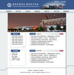 学校网页设计 打造现代化、功能性与美观兼具的教育网站