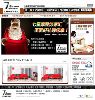 七星摩登 北京家具工厂直营店的网页设计方案解析
